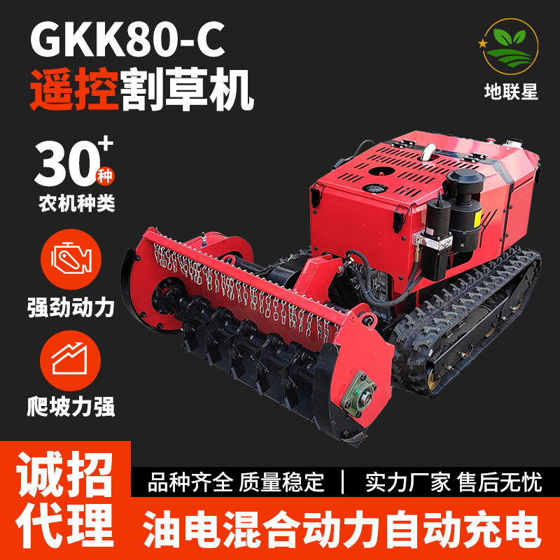 智能遥控割草机多地形甩刀拓荒机绿化带荒地光伏履带式割草机器人
