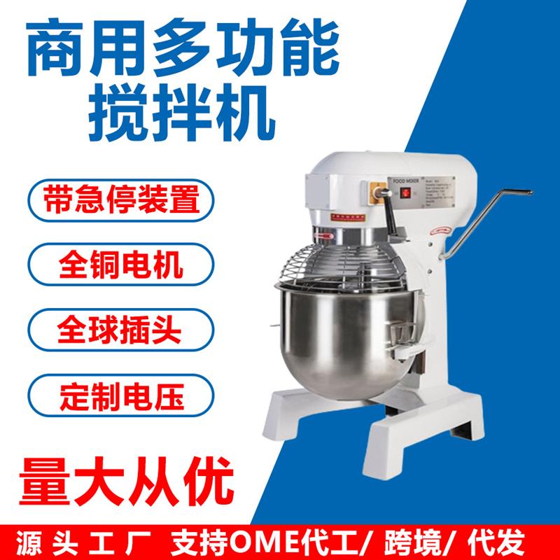 商用多功能打蛋器10/20/30/40/50/60/80L打蛋机自动搅拌机和面机