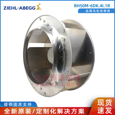施乐百ZIEHL-ABEGG离心涡轮风扇RH50M-6DK.4I.1R 变频器风机