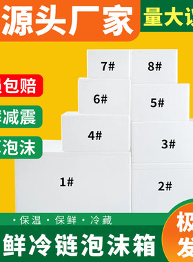 邮政3456号泡沫箱高密度加厚保温箱快递专用打包生鲜冷藏盒子工厂