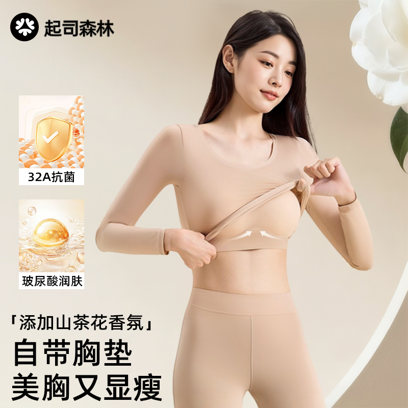 起司森林美肤衣女带胸垫保暖内衣