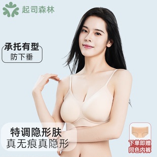 起司森林无痕内衣女粉底液隐形肤色小胸聚拢细肩带文胸罩轻薄款