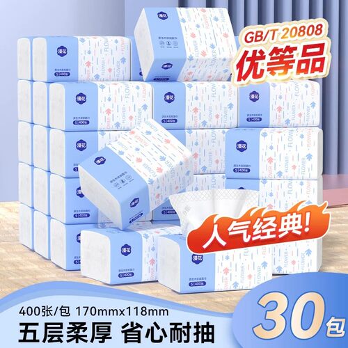 一整包纸巾抽纸40包整箱批家用实惠装餐巾纸卫生纸加大尺寸面巾纸