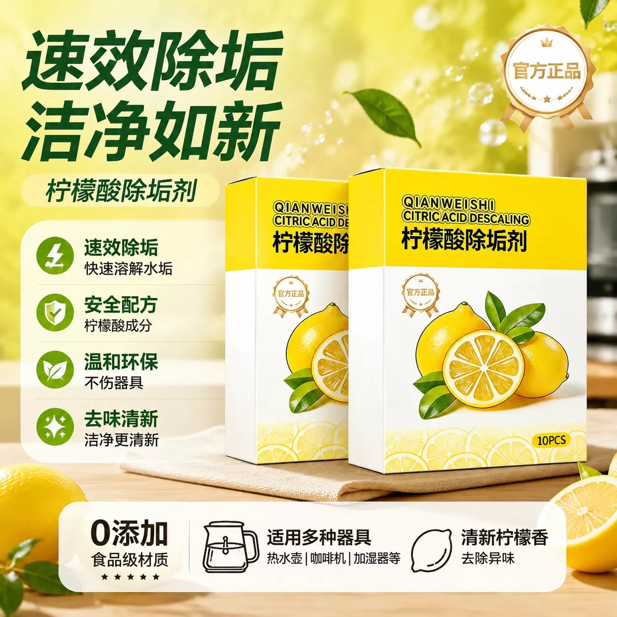 袋装柠檬酸除垢剂去水垢茶垢茶渍食品级清洁剂家用电热水壶除水锈