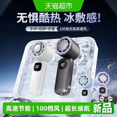 半导体冰敷高速节能手持小风扇户外便携大风力充电式挂脖桌面风扇