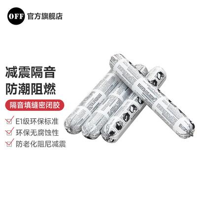 OFF隔音密闭胶G600中性结构密封胶 厨卫防水玻璃环保胶