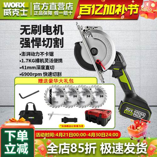 威克士电锯WU533圆盘锯锂电木工专用深切41MM圆锯机手提锯切割锯