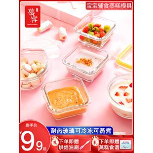 蒸蛋碗宝宝婴儿辅食工具米糕蒸糕模具可蒸蛋糕容器玻璃磨具耐高温