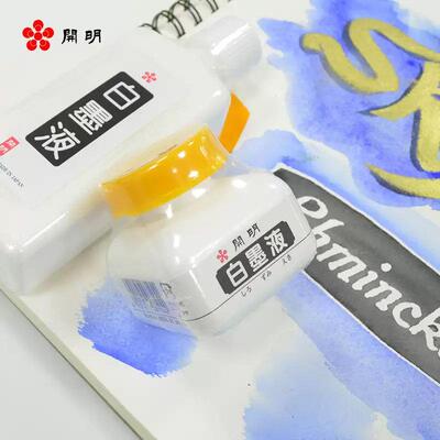 开美开文水墨漫画水墨书画专款水墨白墨中国画书法70ml