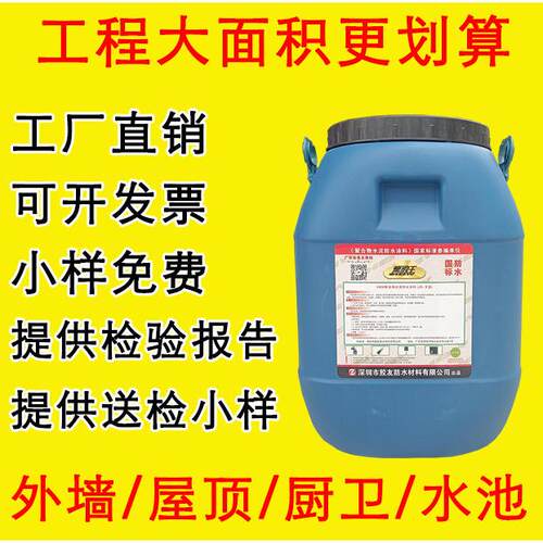 黑豹防水涂料屋顶外墙化妆室水池防水国标js聚合物水泥基乳液大桶