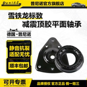 标致307雪铁龙308世嘉C4L 408 DS6DS5前减震器顶胶上支座轴承套包