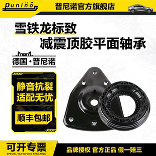 标致307雪铁龙308世嘉C4L 408 DS6DS5前减震器顶胶上支座轴承套包