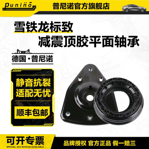 标致307雪铁龙308世嘉C4L 408 DS6DS5前减震器顶胶上支座轴承套包