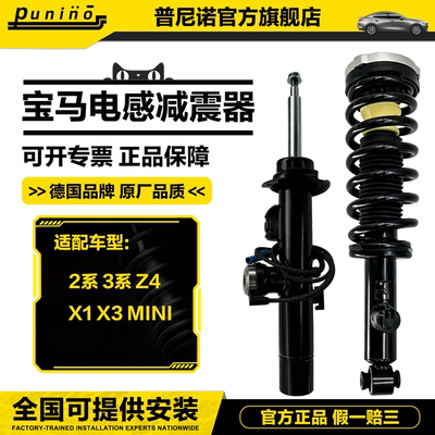 适用宝马2系3系F30 F35 Z4 X1F48 X3 MINI前后电感减震器机芯总成
