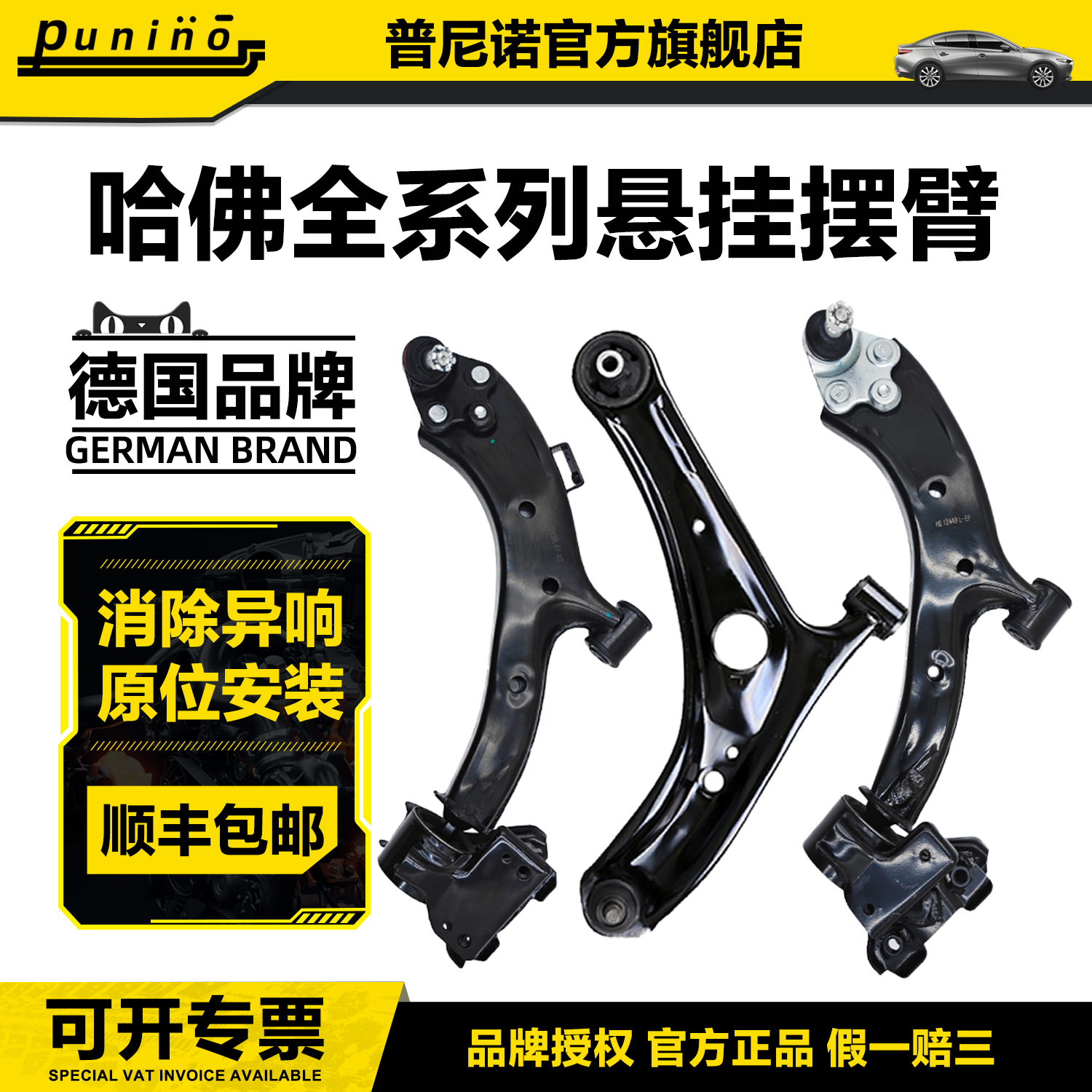 哈弗M1嘉誉M2长城M4炫丽H6H2SF7腾翼C30C50精灵V80凌傲支臂下摆臂