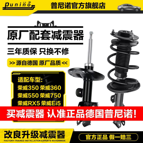 荣威350避震360锐腾550名爵6后MG3MG5MG7前750RX5减震器I6 I5总成
