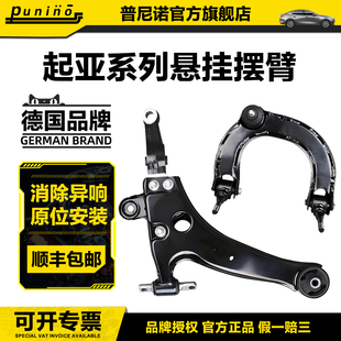 适配现代老款索纳塔名驭君爵欧迪玛起亚远舰前后上下摆臂支臂总成