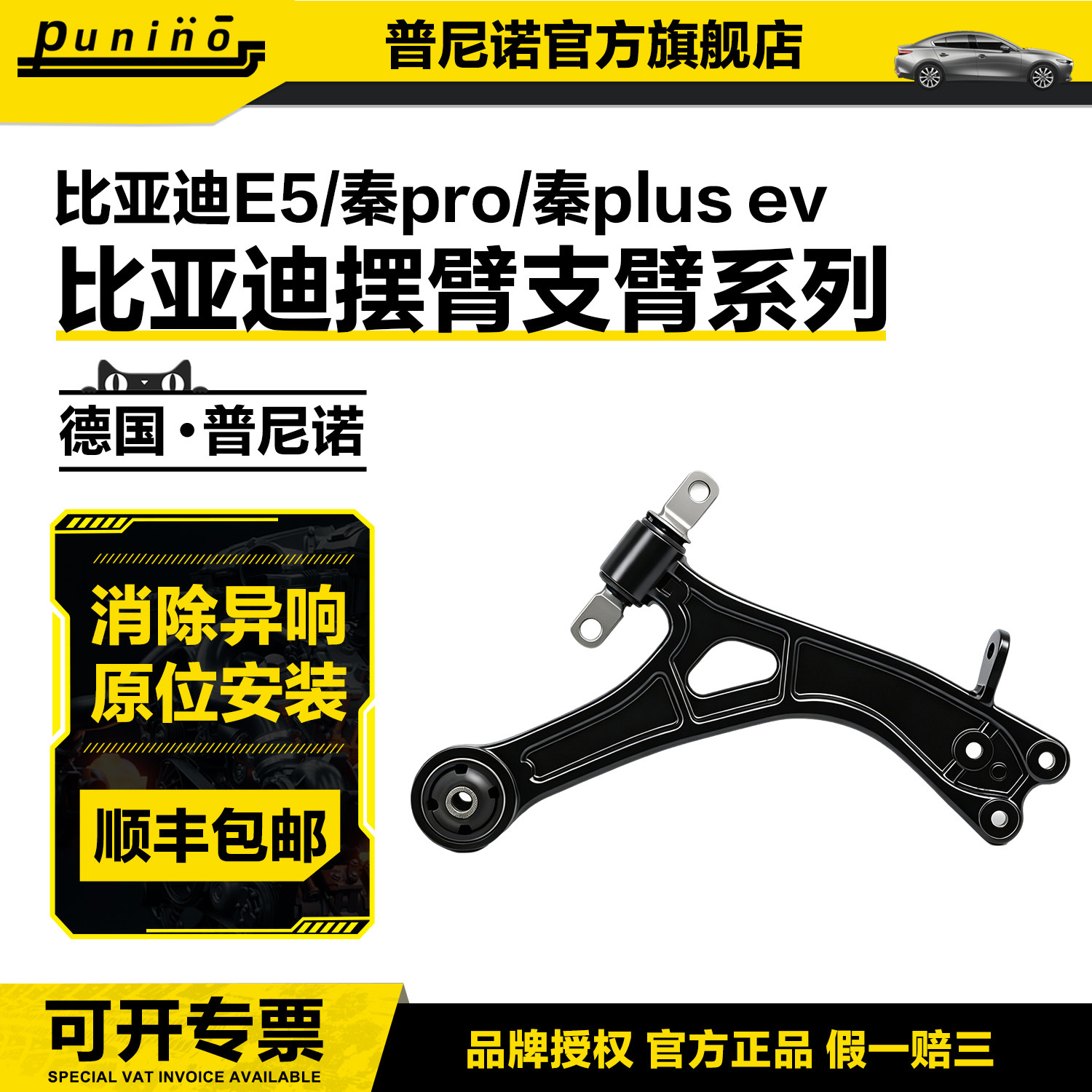 比亚迪秦下摆臂总成e5秦pro/PLUSev前悬挂下支臂下摆臂球头三角臂图片