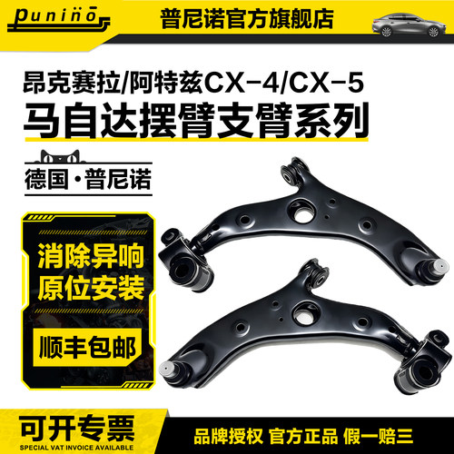 适用马自达3星骋阿特兹CX4昂克赛拉CX5CX7下支臂摆臂总成拉杆球头