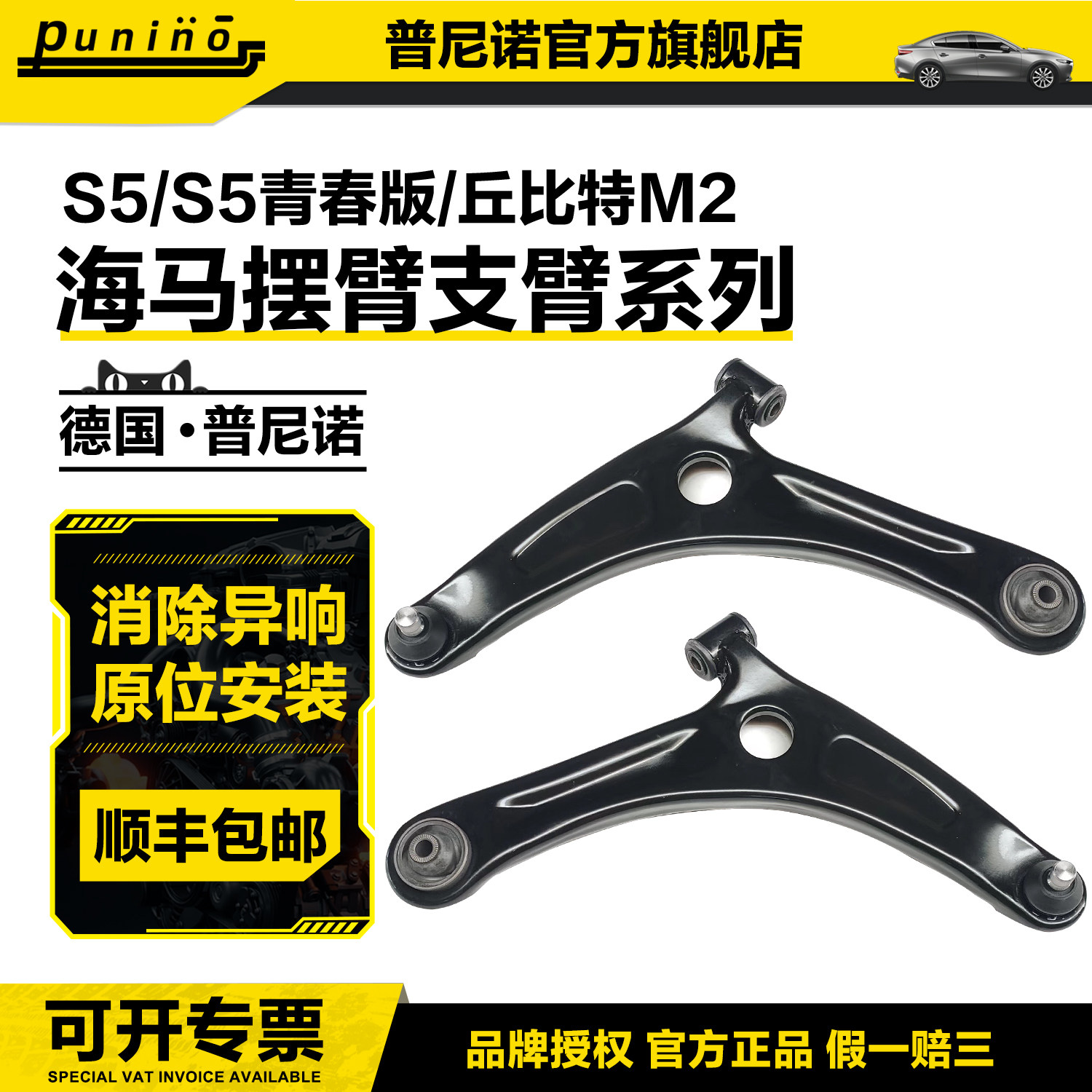 适配海马S5 S5青春版 M2丘比特 M3 三角臂下支臂横拉杆球头平衡杆