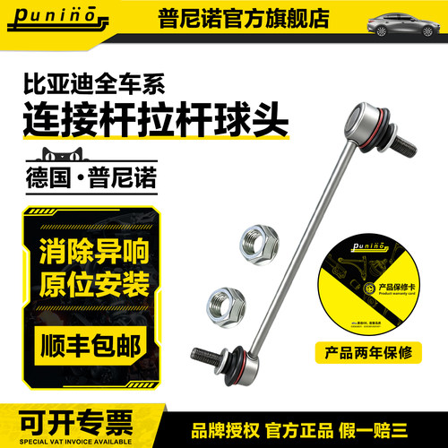 比亚迪F0速锐G3前F6吊杆元G5秦S6思锐G6唐S7宋F3后M6E5平衡杆球头