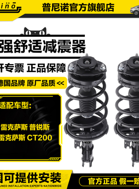 丰田普锐斯NHW20/ZVW30 雷克萨斯CT200 前后减震器机芯避震总成