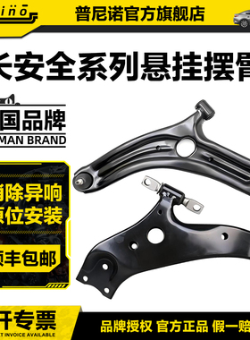 长安CS75逸动XTCX30支臂睿骋CC锐程15悦翔V3V5V7致尚95志翔下摆臂