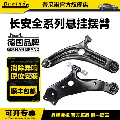 长安CS75逸动XTCX30支臂睿骋CC锐程15悦翔V3V5V7致尚95志翔下摆臂