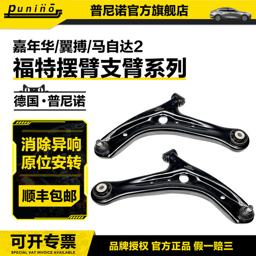 适配福特09-15嘉年华翼搏下摆臂马自达2M2前下支臂悬挂三角臂总成