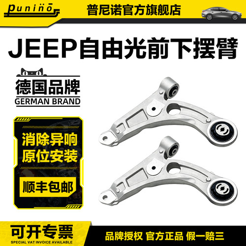 适用JEEP进口广汽菲克自由光下控制臂下摆臂三角臂控制臂球头胶套