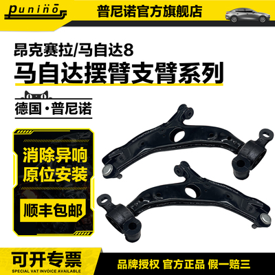 适配马自达3星骋阿特兹CX4昂克赛拉CX5CX7下支臂摆臂总成拉杆球头