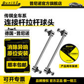 广汽传祺GS4 GA3埃安GA5后GS5前GA6东南DX3小吊杆DX7平衡杆球头M8