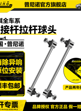 广汽传祺GS4/GA3埃安GA5后GS5前GA6东南DX3小吊杆DX7平衡杆球头M8