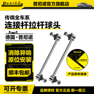 广汽传祺GS4/GA3埃安GA5后GS5前GA6东南DX3小吊杆DX7平衡杆球头M8