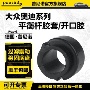 适用奥迪A4LA6LA8A5A7Q5Q7辉腾途锐平衡杆胶套稳定杆衬套开口胶