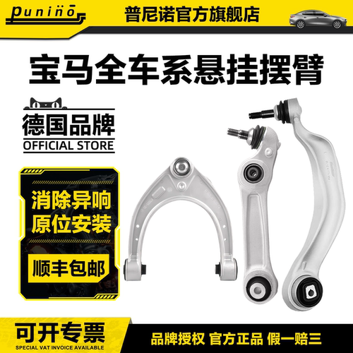 适用于宝马3系 E90 320 5系F18 520 525 7系 730X5X6下摆臂下支臂