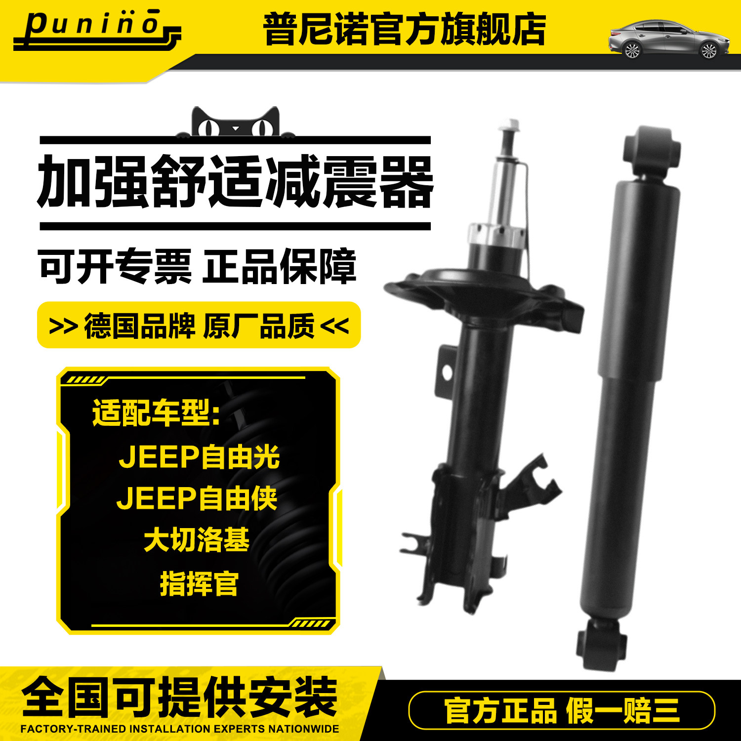 适用jeep自由光 自由侠 牧马人大切诺基指挥官前后减震器避震机芯