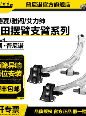 适用本田05款奥德赛RC3三角臂 14-23艾力绅RB8悬挂下摆臂下支臂
