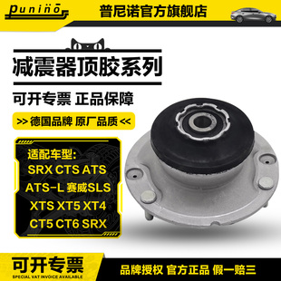 XT5前XTSXT4上盖减震器顶胶轴承 CTSATSL适用SLS 凯迪拉克SRX ATS