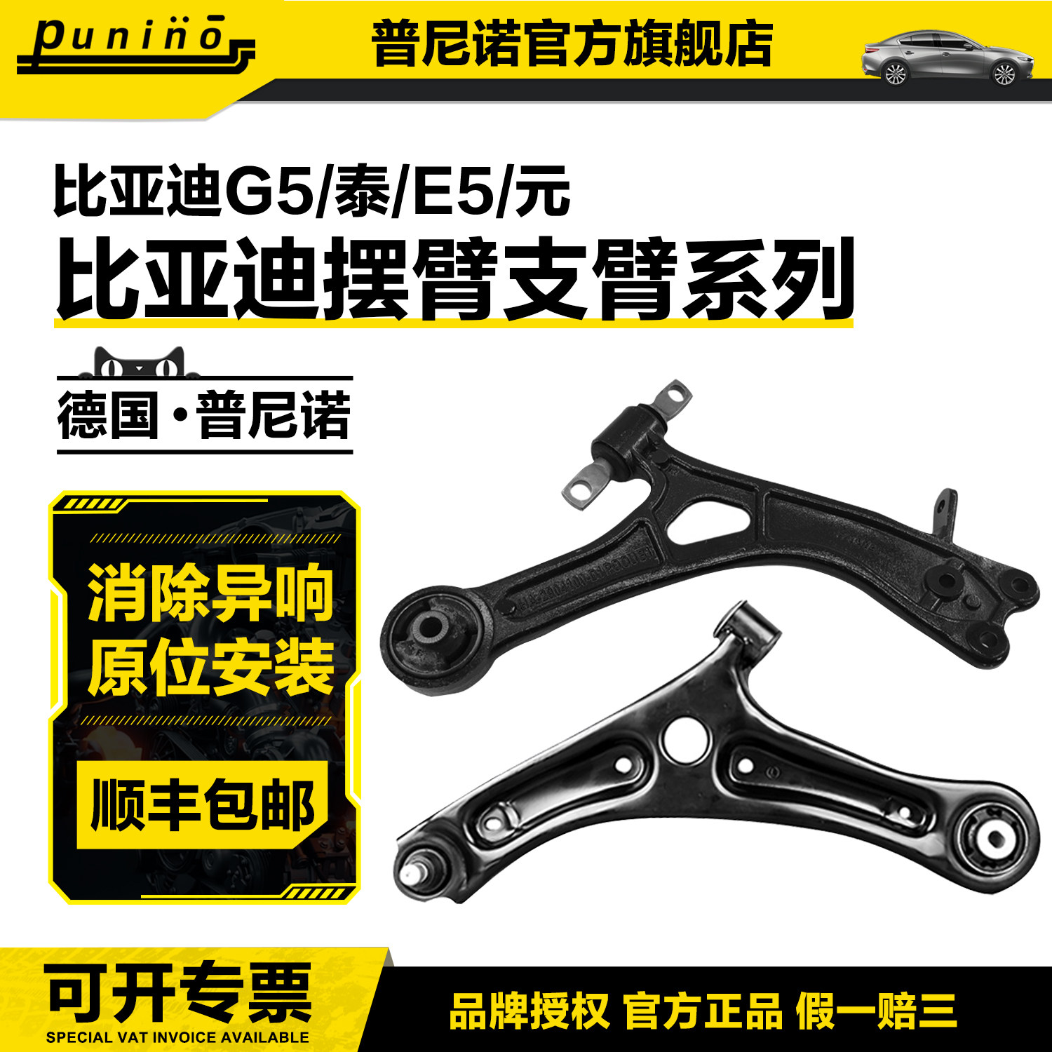 比亚迪F0F3S6S7速锐M6秦G5元E5唐下支臂三角臂下摆臂总成拉杆球头