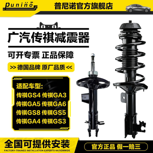 广汽传祺GS4减震器总成GS5前避震后GA3传奇GA5汽车GS8新能源电动