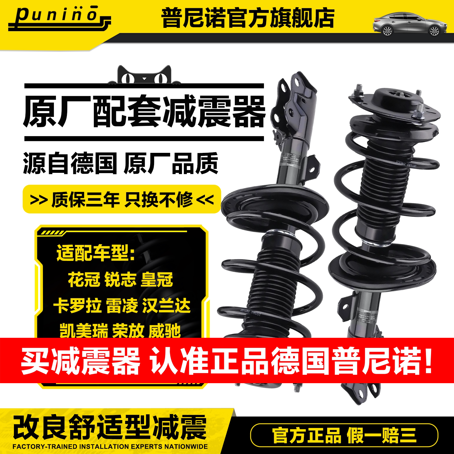 适配丰田汉兰达凯美瑞卡罗拉RAV4避震花冠威驰皇冠锐志前后减震器图片