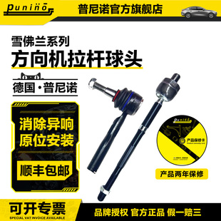 雪佛兰科鲁兹爱唯欧乐风新赛欧乐骋景程迈锐宝方向机拉杆内外球头