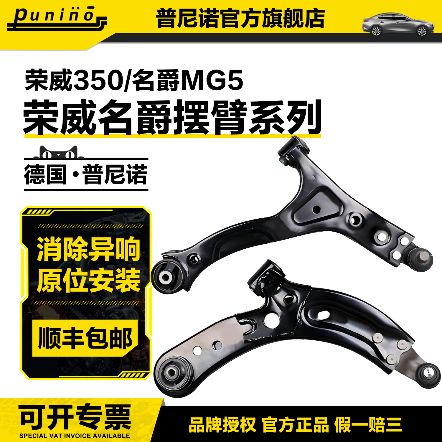 荣威W5支臂350 550 750 360 I6 GS名爵MG3RX5 6MG7 950下摆臂总成