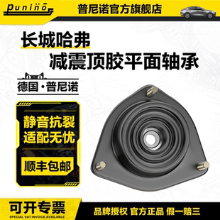 长城C20R炫丽C30C50腾翼V80嘉誉M4哈弗H6后H2S前减震器顶胶M2轴承