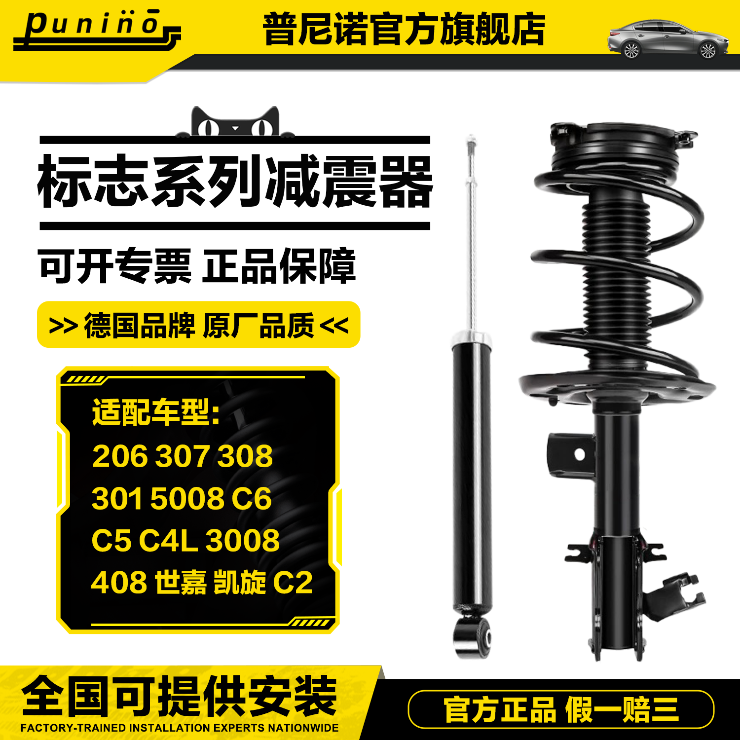 标致307世嘉408爱丽舍308雪铁龙C5凯旋C4L避震3008后前减震器总成