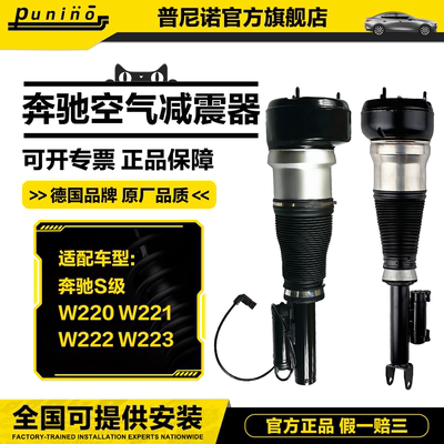 适用奔驰S级S350/W220/W221/W222/W223空气悬挂前减震器后避震机