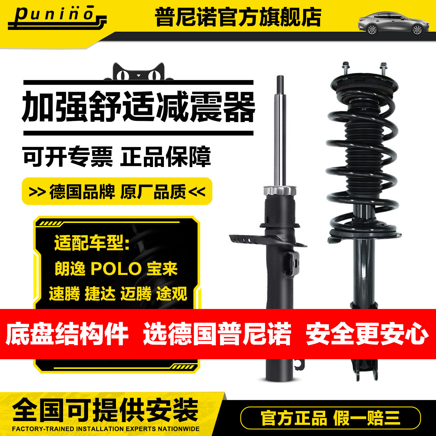 大众迈腾CC捷达polo朗逸宝来明锐速腾帕萨特b5途观后前避震减震器