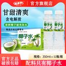 百多利！NFC纯椰子水350ml*6瓶