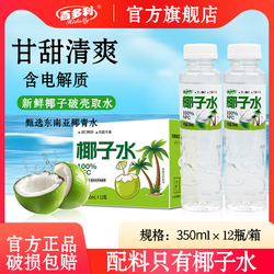 百多利！NFC纯椰子水350ml*6瓶